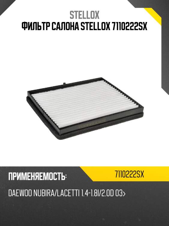 Фильтр салона, daewoo nubira/lacetti 1.4-1.8i/2.0d 03-