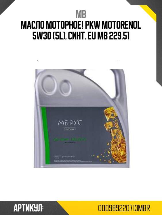 Масло моторное! pkw motorenol 5w30 (5l), синт. eu\ mb 229.51