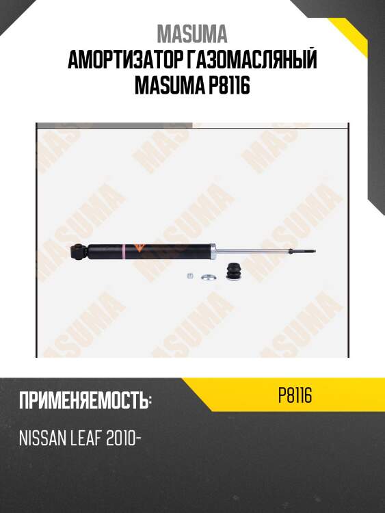 Амортизатор газомасляный masuma p8116