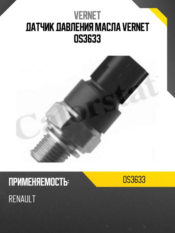 Датчик давления масла, nissan note, renault logan/sandero 1.4/1.6 04-