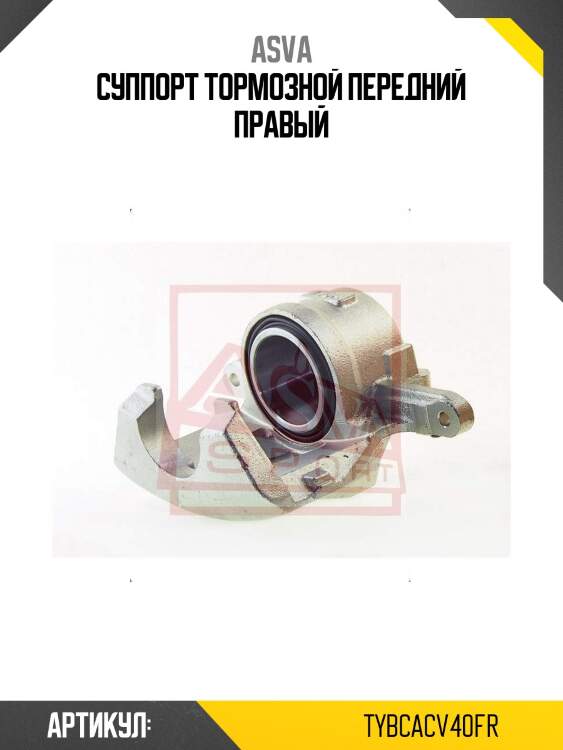 Суппорт тормозной передний правый