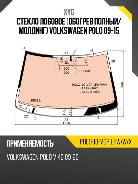 Стекло лобовое обогрев полный xyg polo-10-vcp lfw/w/x