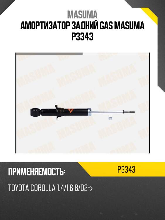Амортизатор задний gas masuma p3343