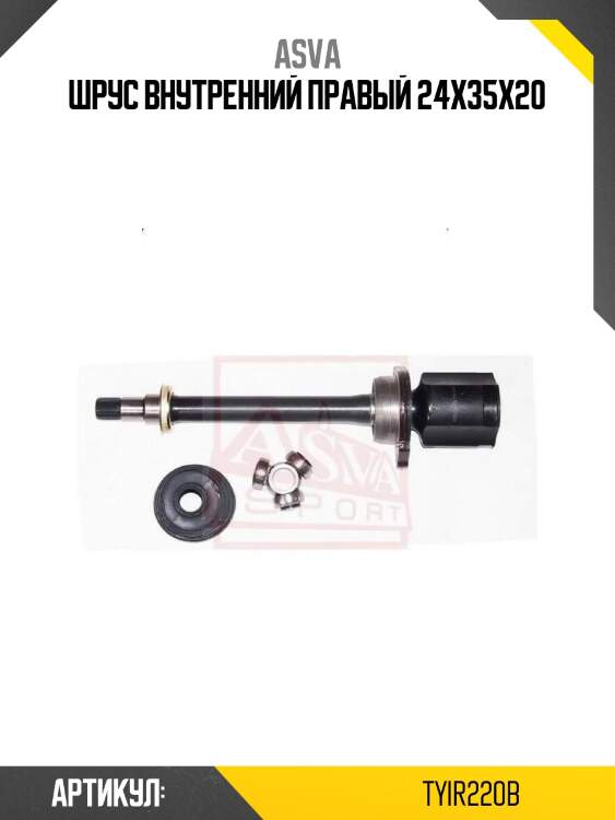 Шрус внутренний правый 24x35x20
