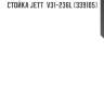 Стойка jett  v31-236l (339105)