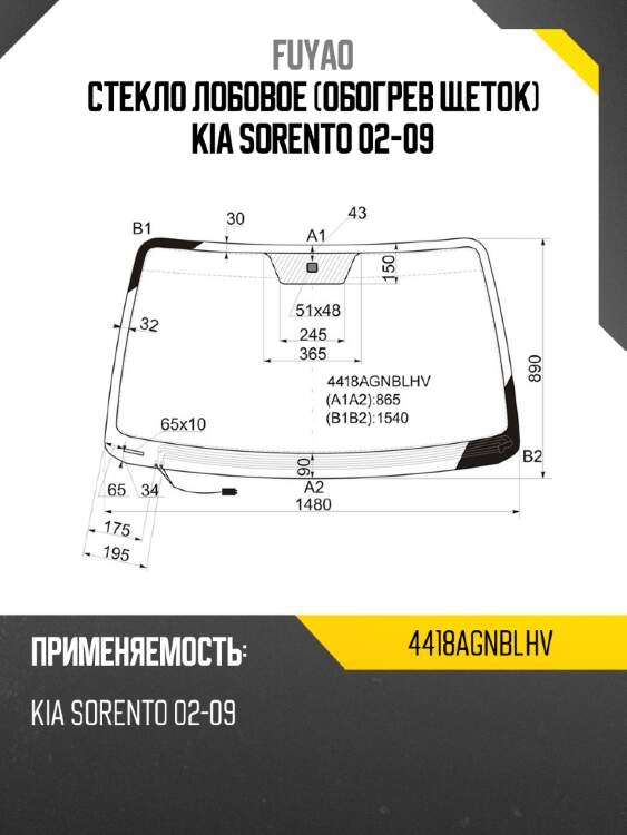 Стекло лобовое обогрев щеток kia sorento 02-09 fuyao 4418agnblhv