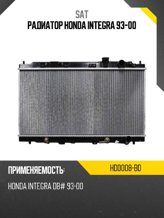Радиатор honda integra 93-00 sat hd0008-bd