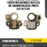 Реле-регулятор напряжения генератора chevrolet matiz 0.8 98- sat st-235-0030