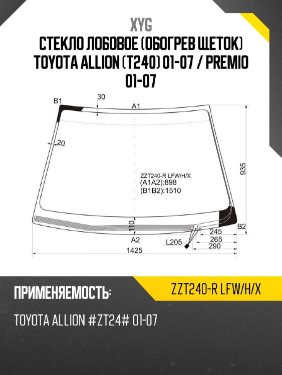 Стекло лобовое обогрев щеток toyota allion t240 01-07  xyg zzt240-r lfw/h/x