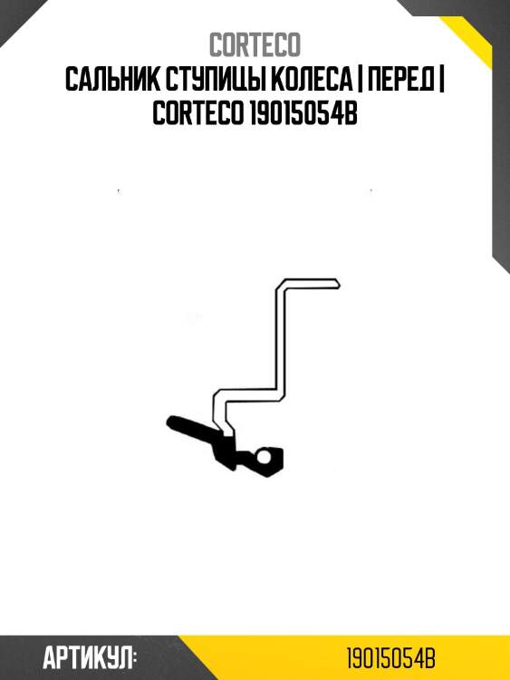 Сальник ступицы колеса | перед | corteco 19015054b