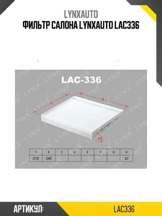 Фильтр салона lynxauto lac336