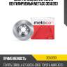 Диск тормозной передний вентилируемый metaco 3050203