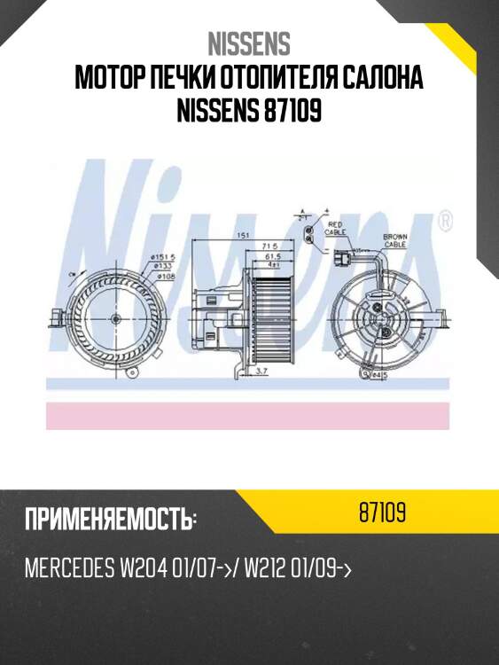 Мотор печки отопителя салона nissens 87109