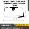 Стекло лобовое обогрев щеток xyg 8394agnblachm2z lfw/h/x