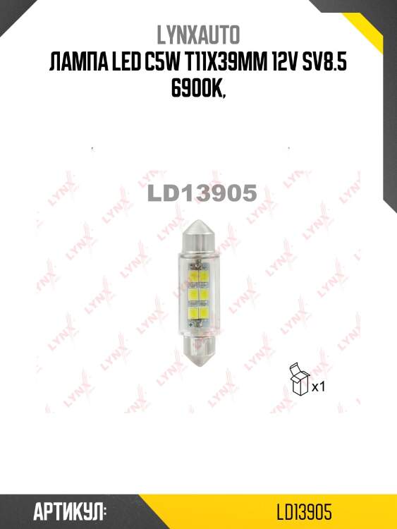 Лампа led c5w t11x39mm 12v sv8.5 6900k,