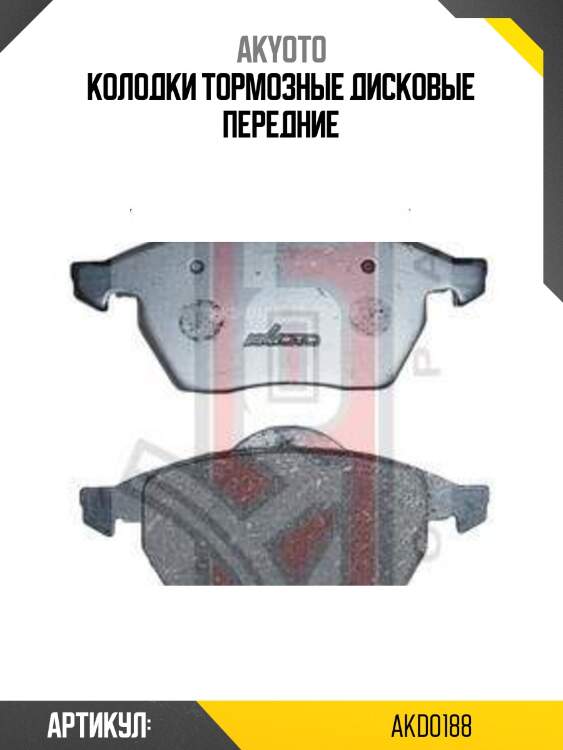 Колодки тормозные дисковые передние