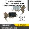 Реле-регулятор напряжения генератора toyota corolla sat st-27700-21040