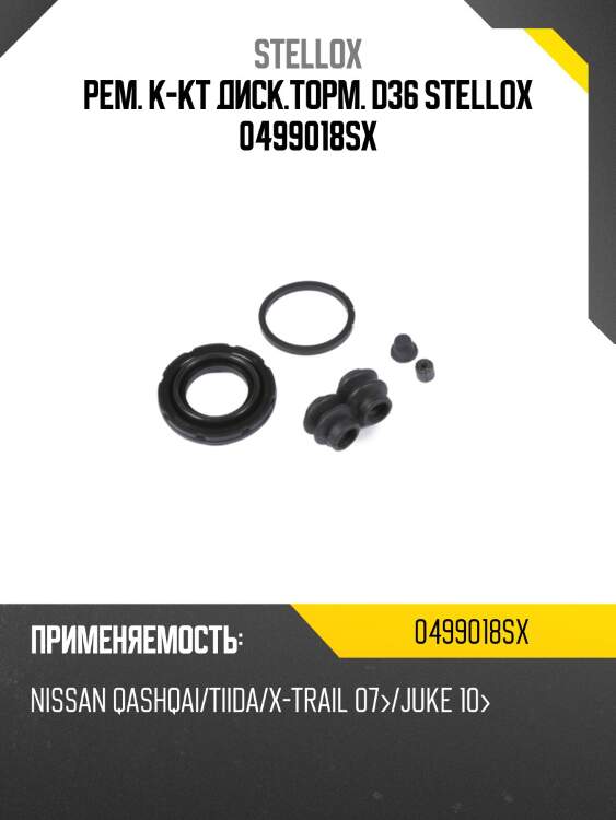 Рем.к-т диск.торм. d36, nissan qashqai/tiida/x-trail 07-/juke 10-