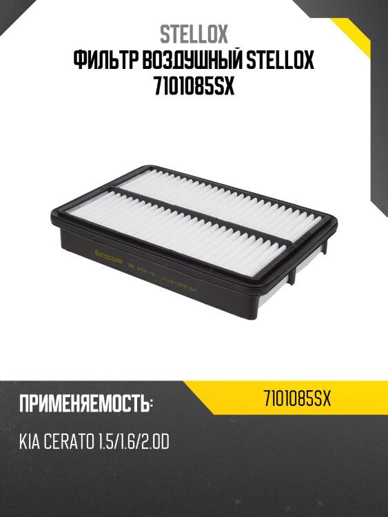 Фильтр воздушный, hyundai tucson, kia cerato/sportage 04-, brilliance