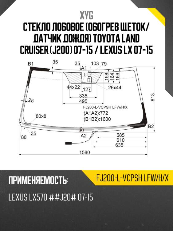 Стекло лобовое обогрев щеток xyg fj200-l-vcpsh lfw/h/x