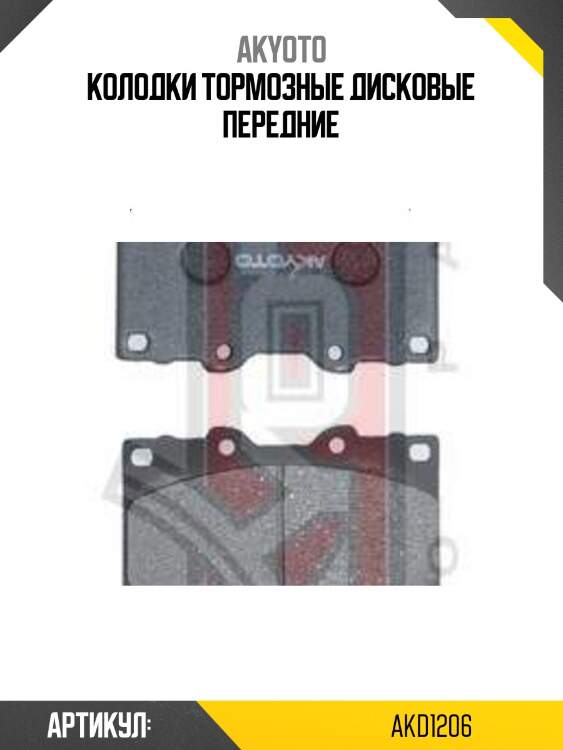 Колодки тормозные дисковые передние