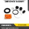 Ремкомплект суппорта rr toyota camry acv40 06- на 1суппорт sat st-04479-33240