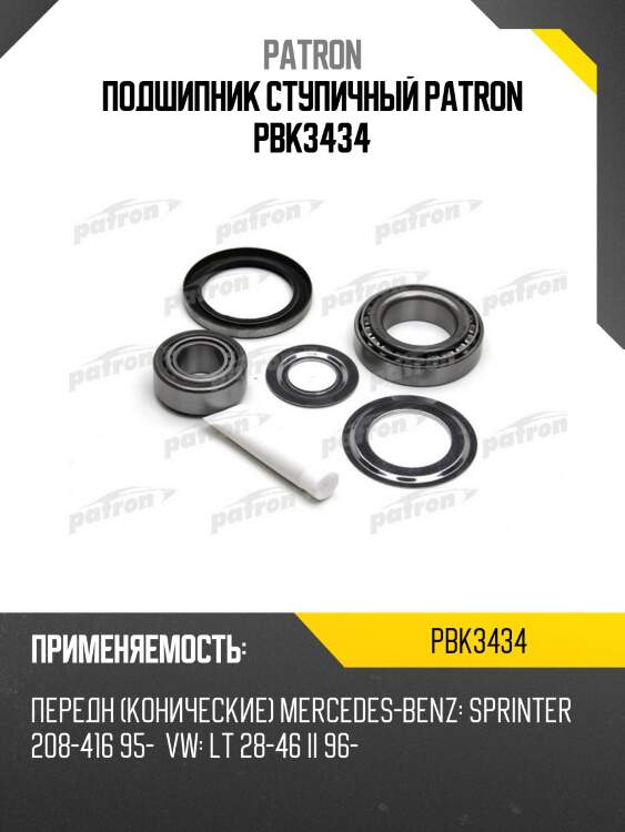 Подшипник ступичный patron pbk3434