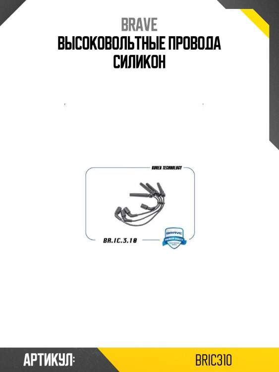 Высоковольтные провода силикон