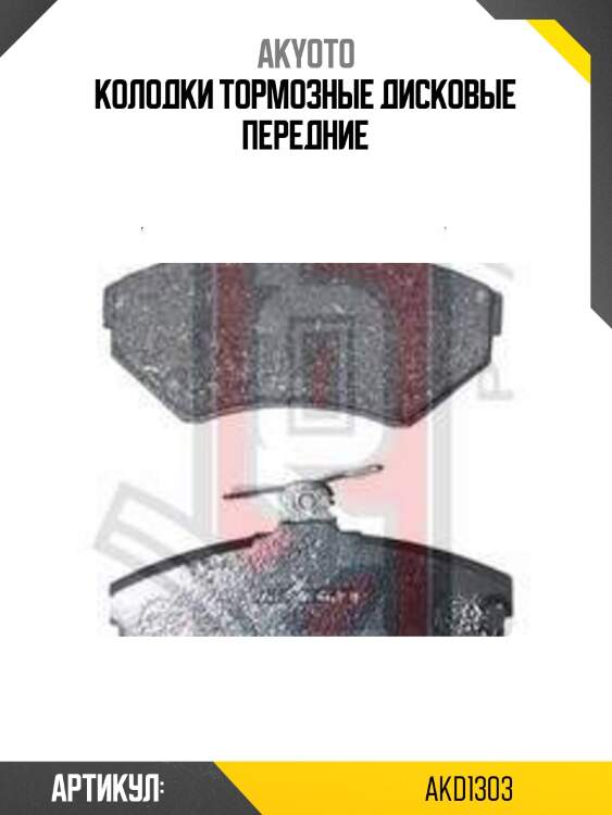 Колодки тормозные дисковые передние