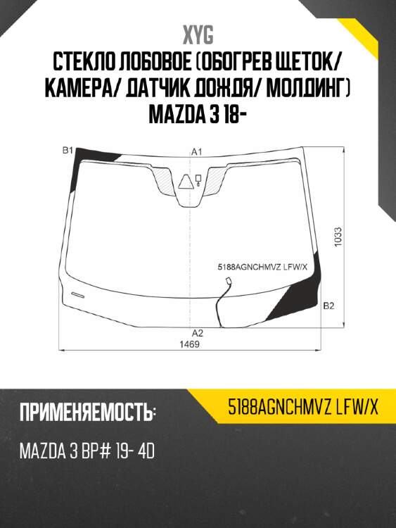 Стекло лобовое обогрев щеток xyg 5188agnchmvz lfw/x