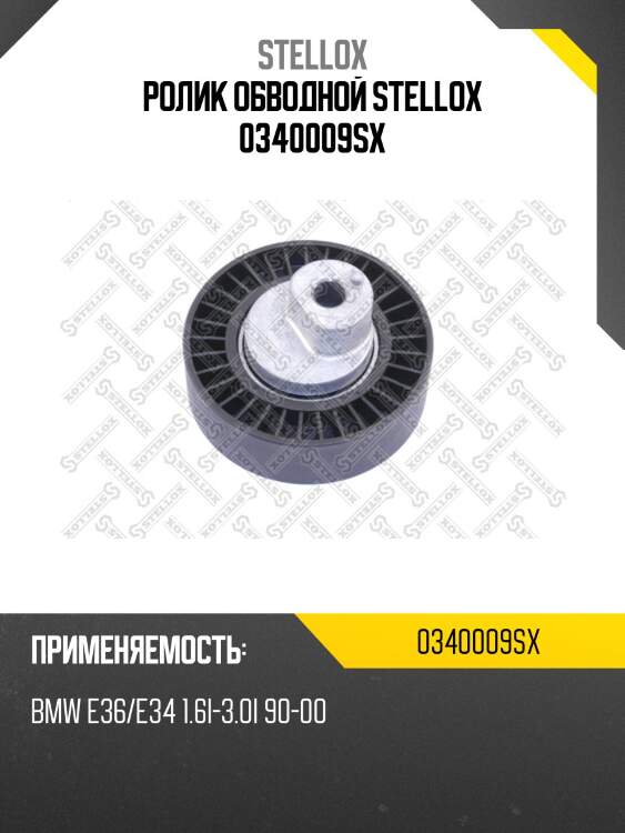 Ролик обводной, bmw e36/e34 1.6i-3.0i 90-00