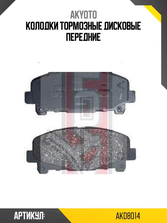 Колодки тормозные дисковые передние