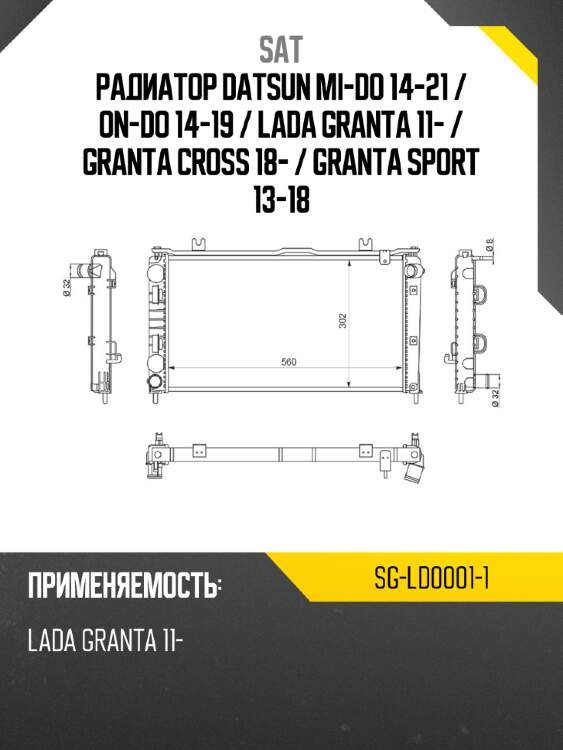 Радиатор datsun mi-do 14-21  sat sg-ld0001-1