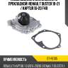 Насос водяного охлаждения с прокладкой renault duster 10-21  sat st-re135