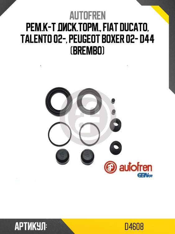 Рем.к-т диск.торм., fiat ducato, talento 02-, peugeot boxer 02- d44 (brembo)