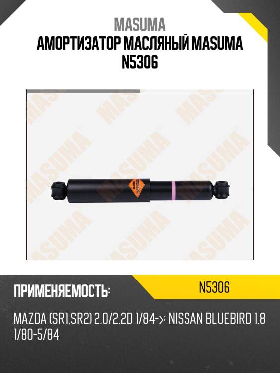 Амортизатор масляный masuma n5306