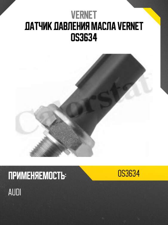 Датчик давления масла vernet os3634