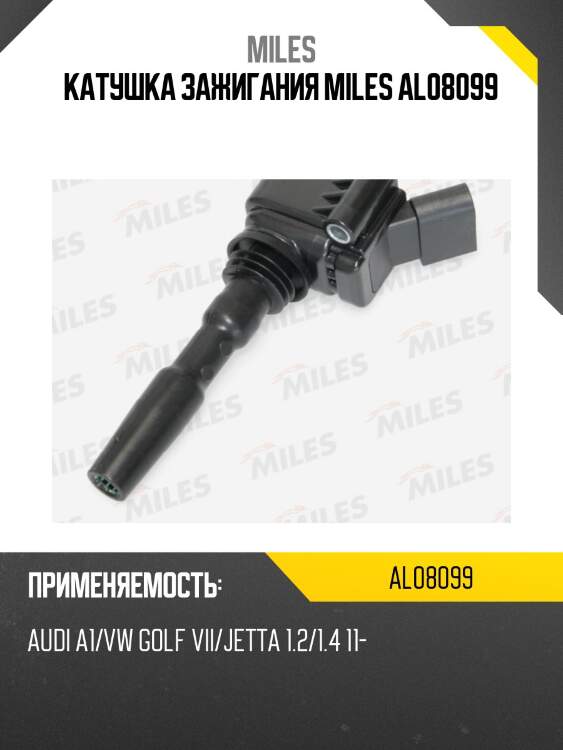 Катушка зажигания miles al08099