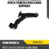 Рычаг независимой подвески колеса, подвеска колеса moog dewp10654