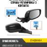 Зеркало honda insight 08-14 справа sat st-hd01-940-1