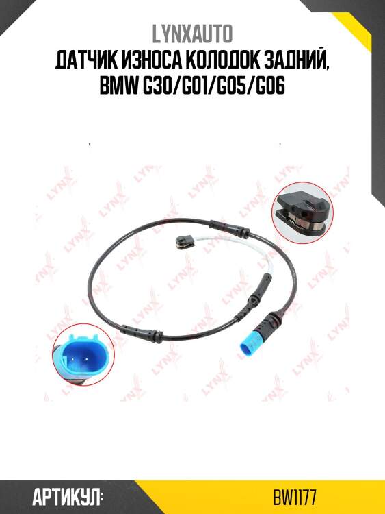 Датчик износа тормозных колодок | зад | lynxauto bw1177