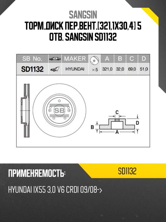 Торм.диск пер.вент.[321,1x30,4] 5 отв. sangsin sd1132
