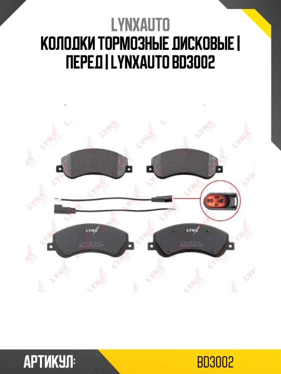 Колодки тормозные дисковые | перед | lynxauto bd3002