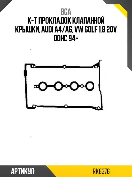 К-т прокладок клапанной крышки, audi a4/a6, vw golf 1.8 20v dohc 94-