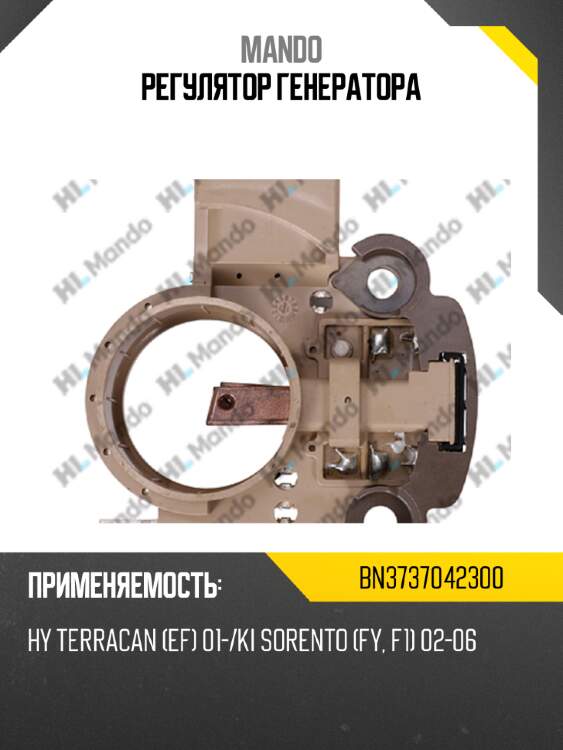Регулятор генератора mando bn3737042300