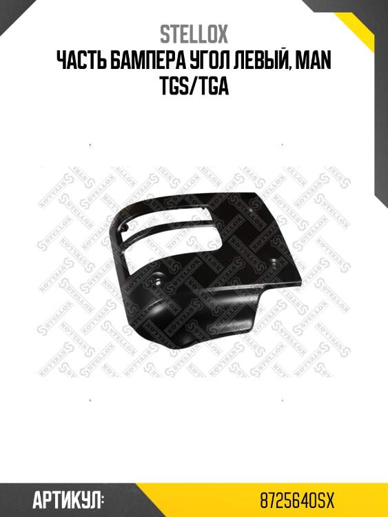 Часть бампера угол левый, man tgs/tga