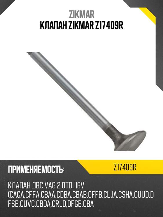 Клапан zikmar z17409r
