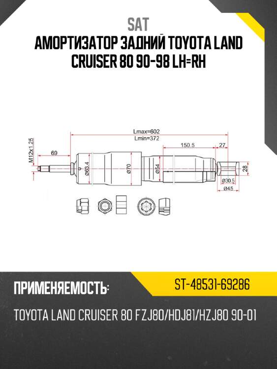 Амортизатор задний toyota land cruiser 80 90-98 lh-rh sat st-48531-69286
