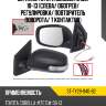 Зеркало toyota corolla e150 10-13 слева sat st-ty29-940-b2