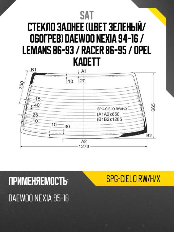 Стекло заднее цвет зеленый sat spg-cielo rw/h/x